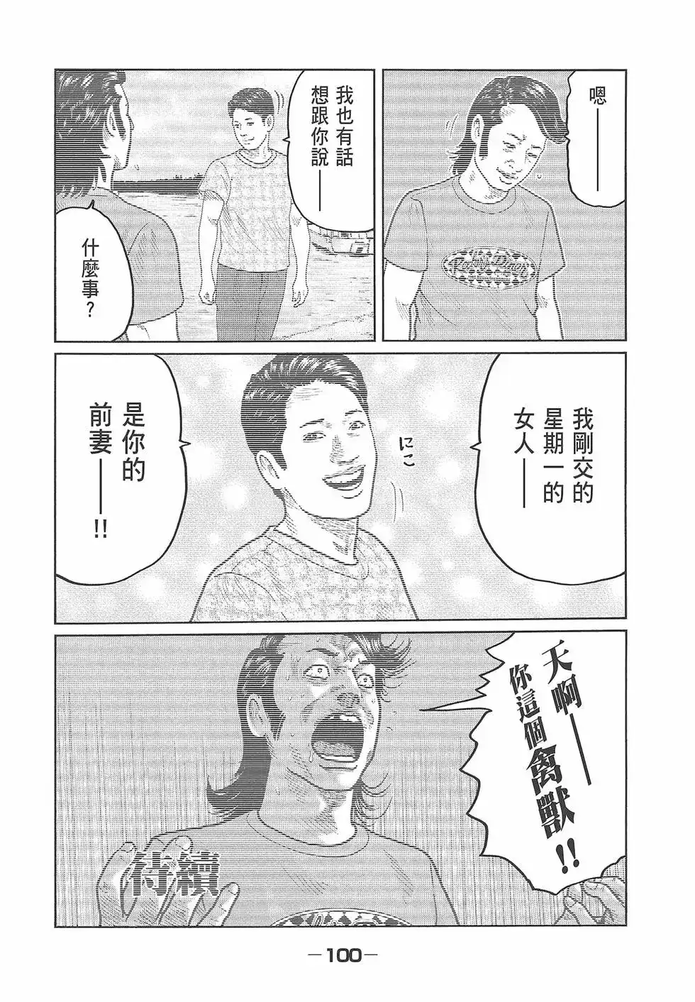 《寓言杀手》单行本 第03卷 第102页