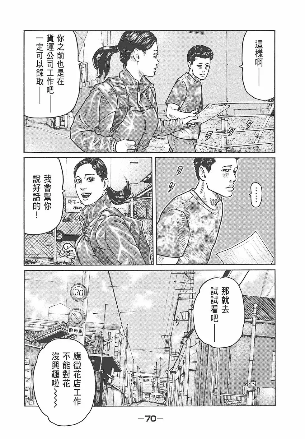 《寓言杀手》单行本 第03卷 第72页