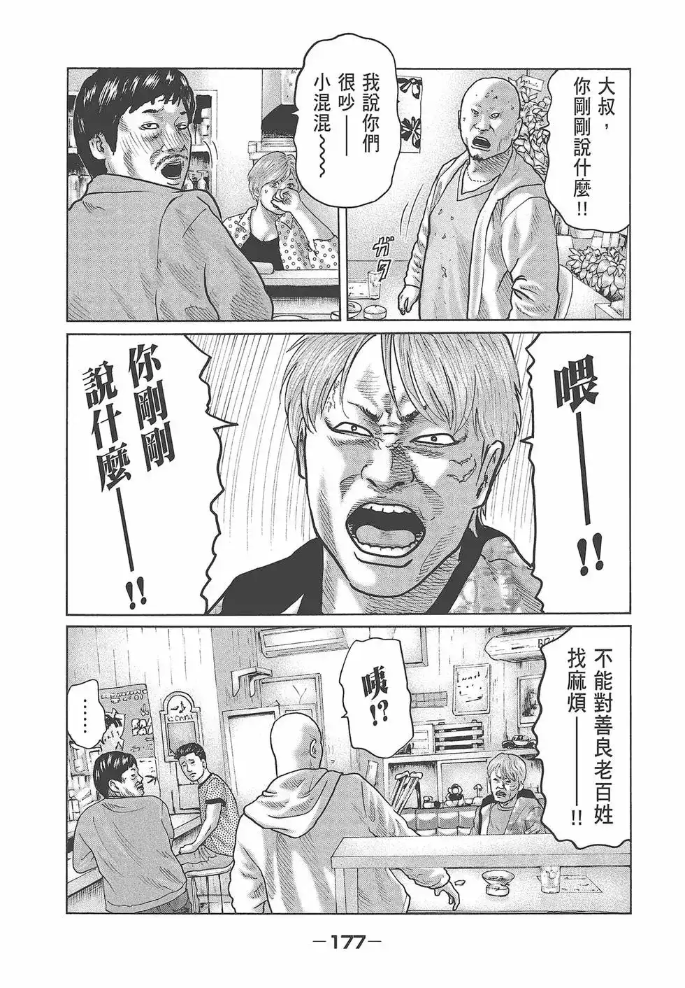《寓言杀手》单行本 第03卷 第178页