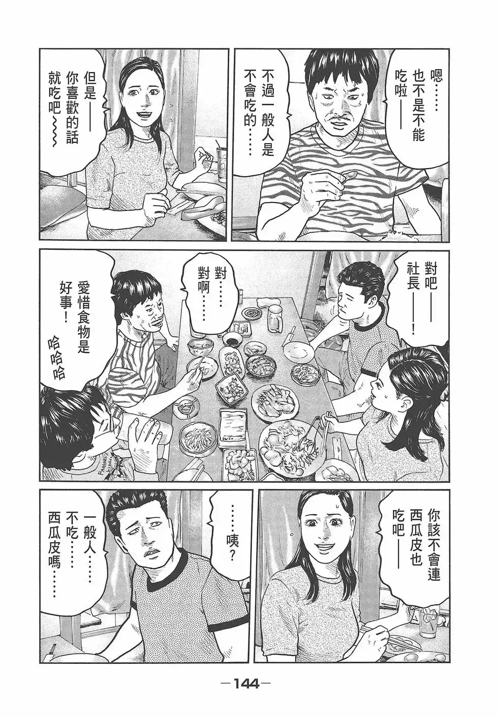 《寓言杀手》单行本 第03卷 第146页