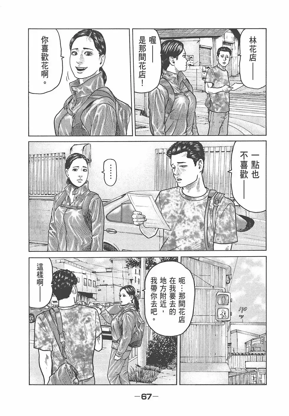 《寓言杀手》单行本 第03卷 第70页