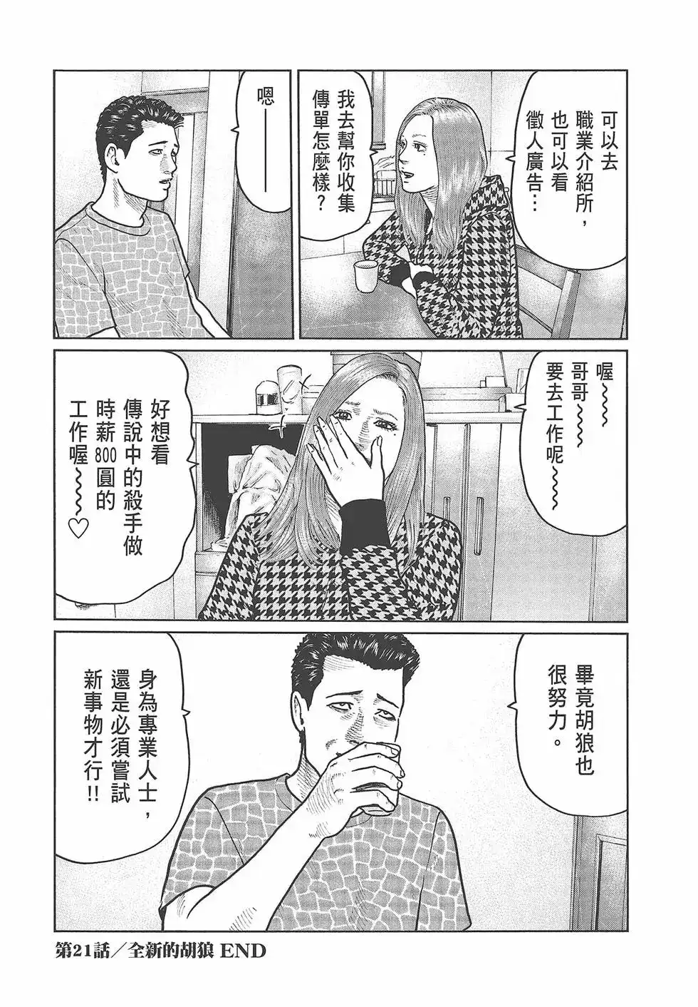 《寓言杀手》单行本 第03卷 第40页