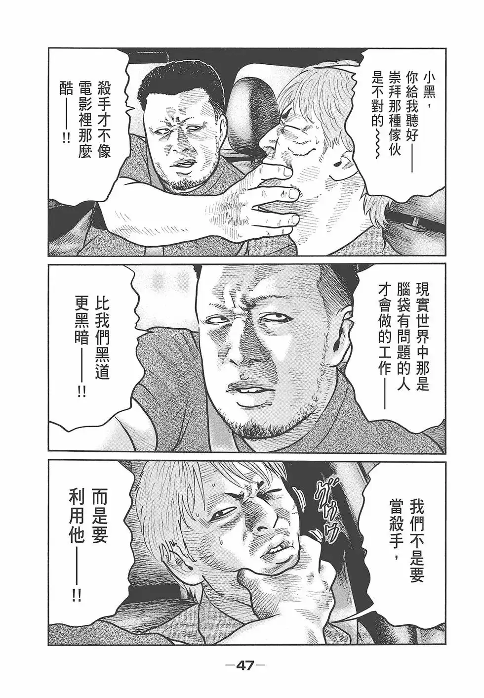 《寓言杀手》单行本 第03卷 第49页