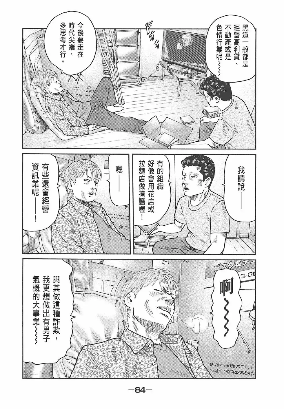 《寓言杀手》单行本 第03卷 第86页