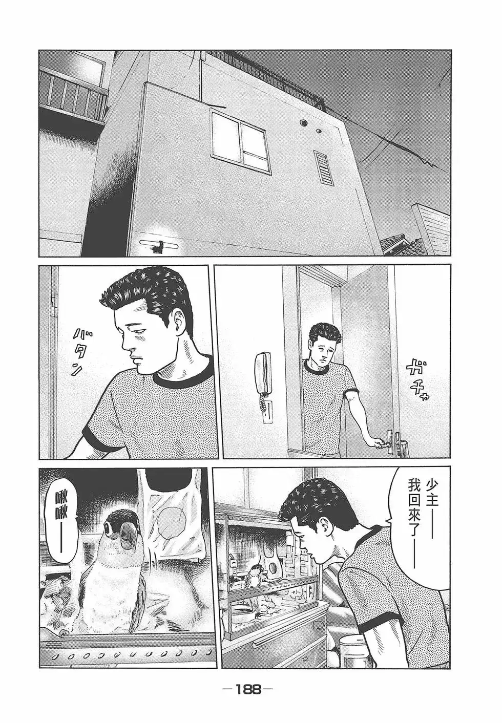 《寓言杀手》单行本 第03卷 第190页