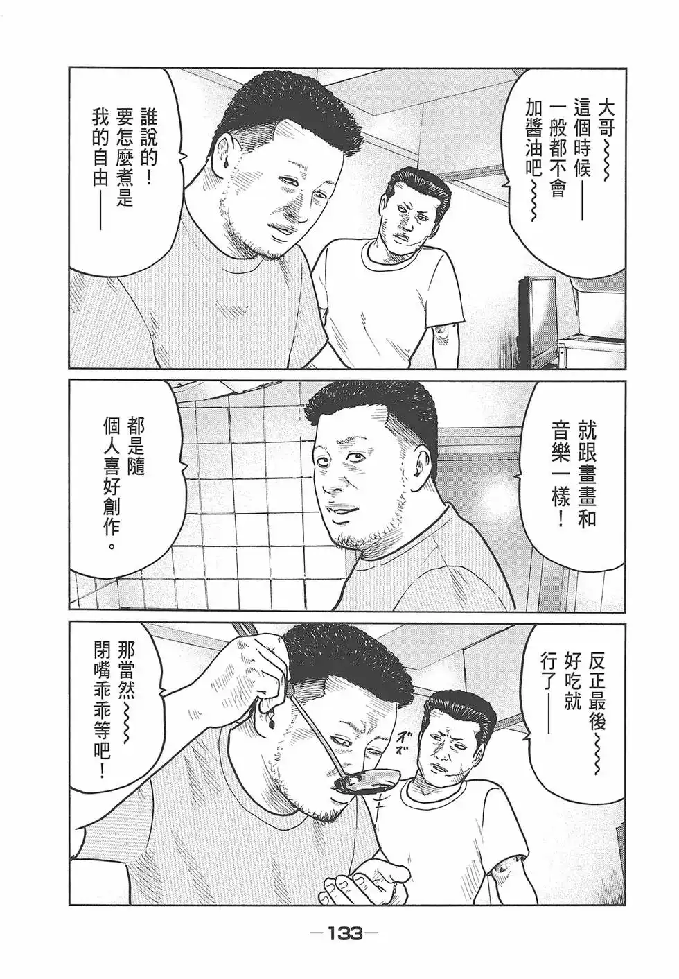 《寓言杀手》单行本 第03卷 第135页
