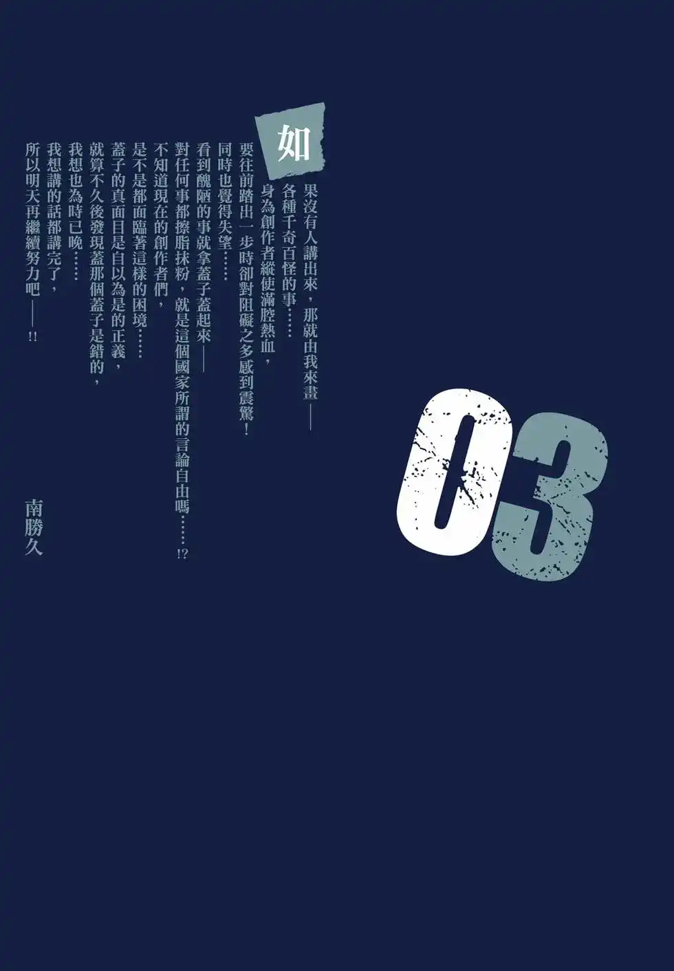 《寓言杀手》单行本 第03卷 第2页