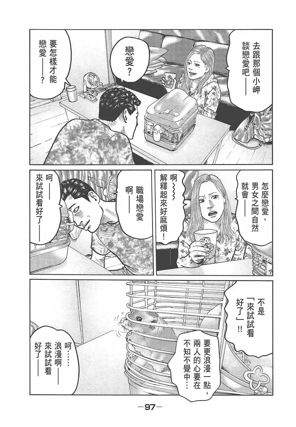 《寓言杀手》单行本 第03卷 第99页