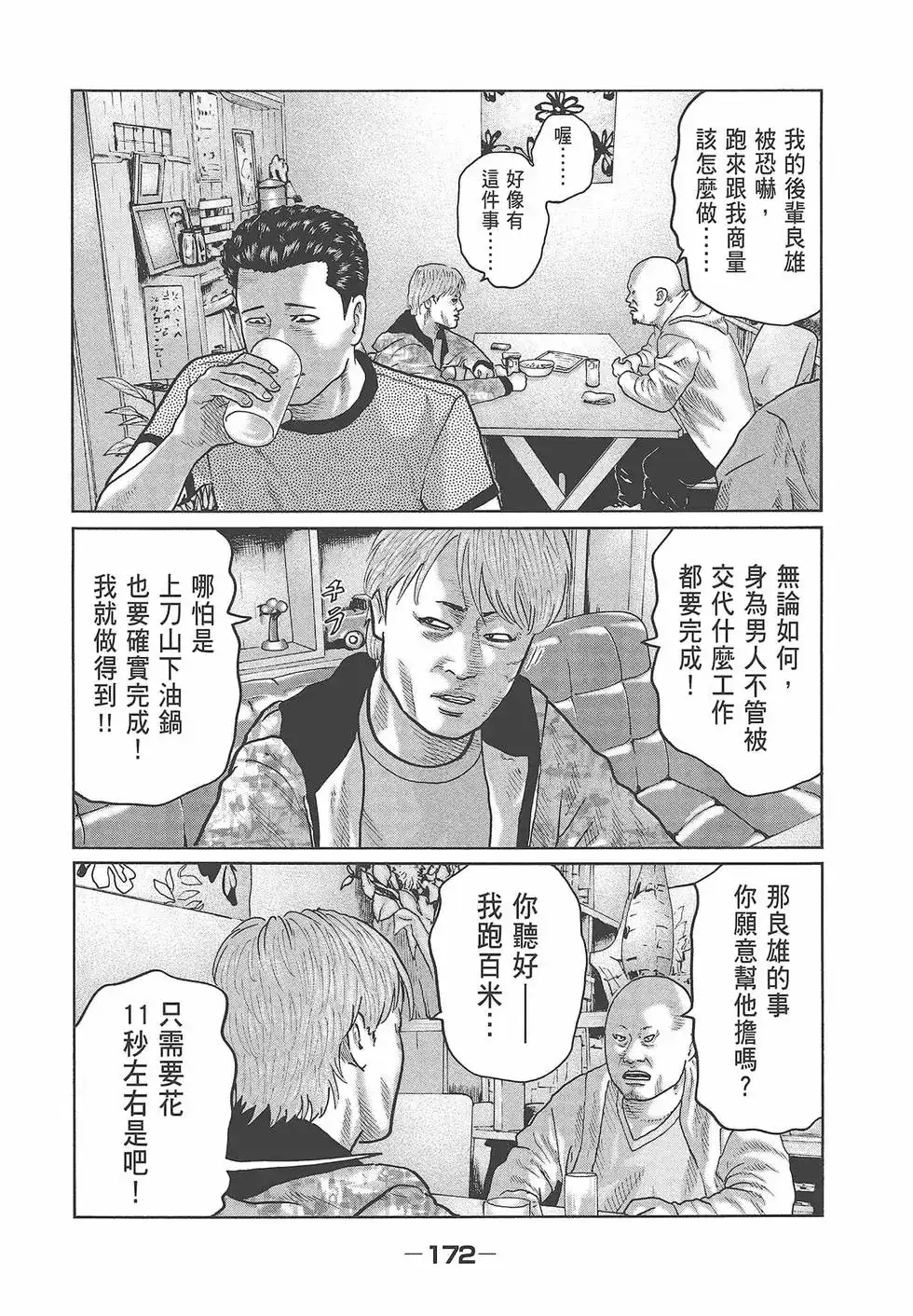 《寓言杀手》单行本 第03卷 第174页