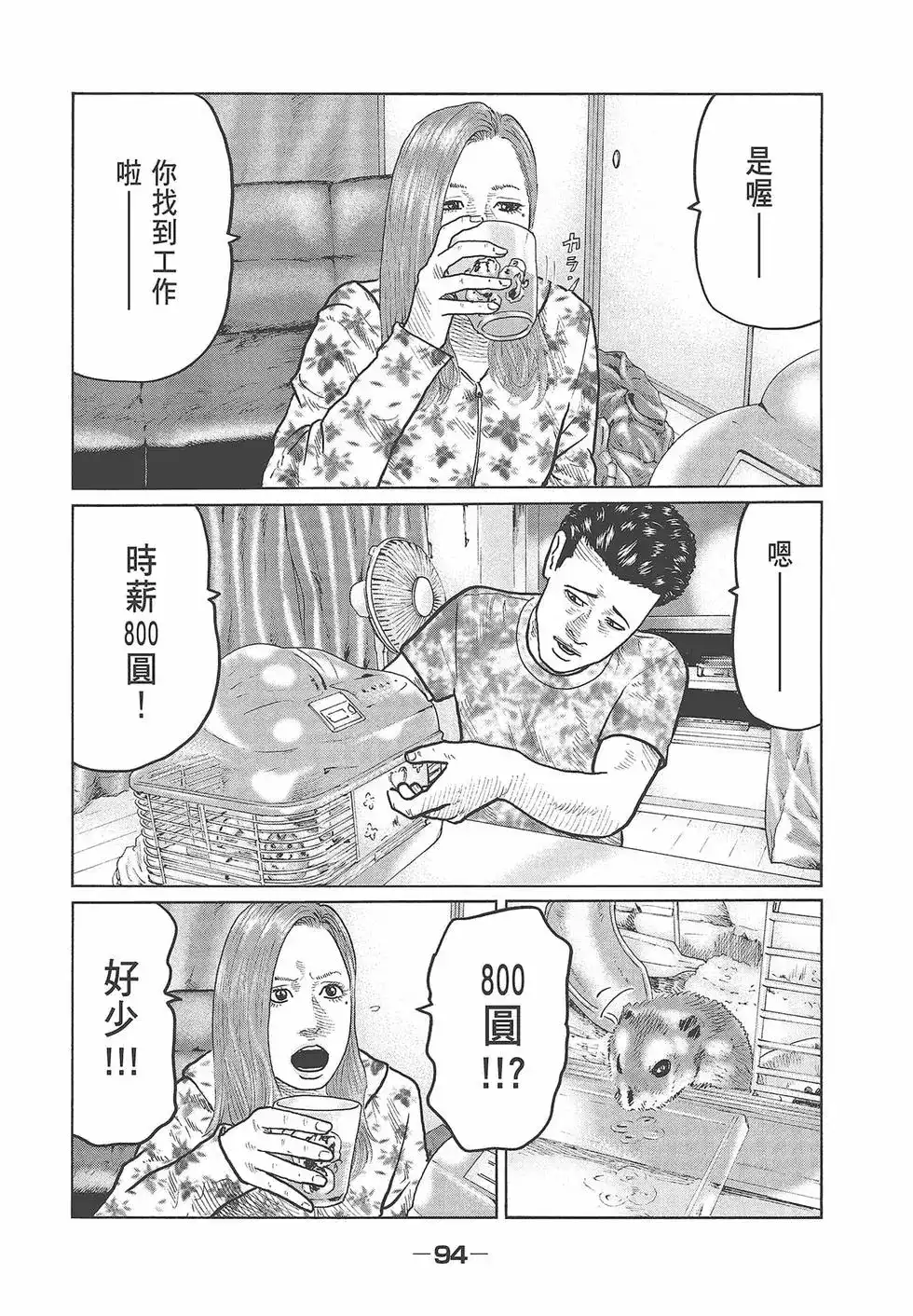 《寓言杀手》单行本 第03卷 第96页