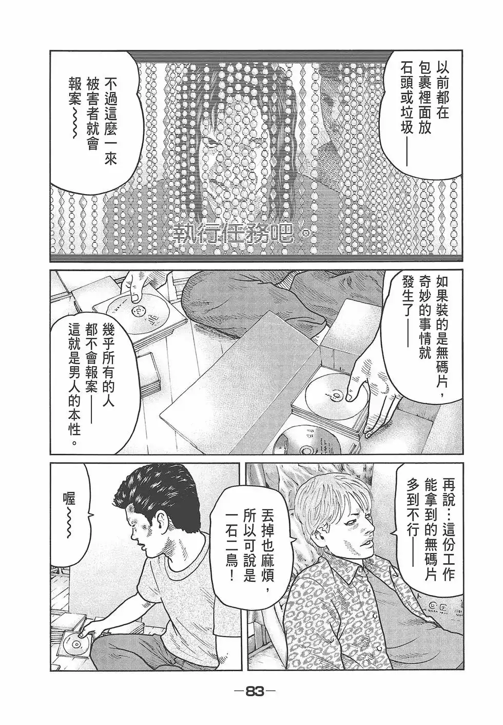 《寓言杀手》单行本 第03卷 第85页