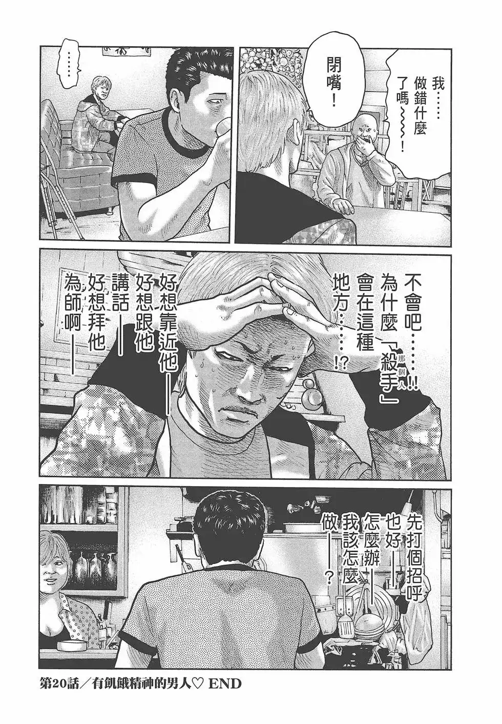 《寓言杀手》单行本 第03卷 第170页