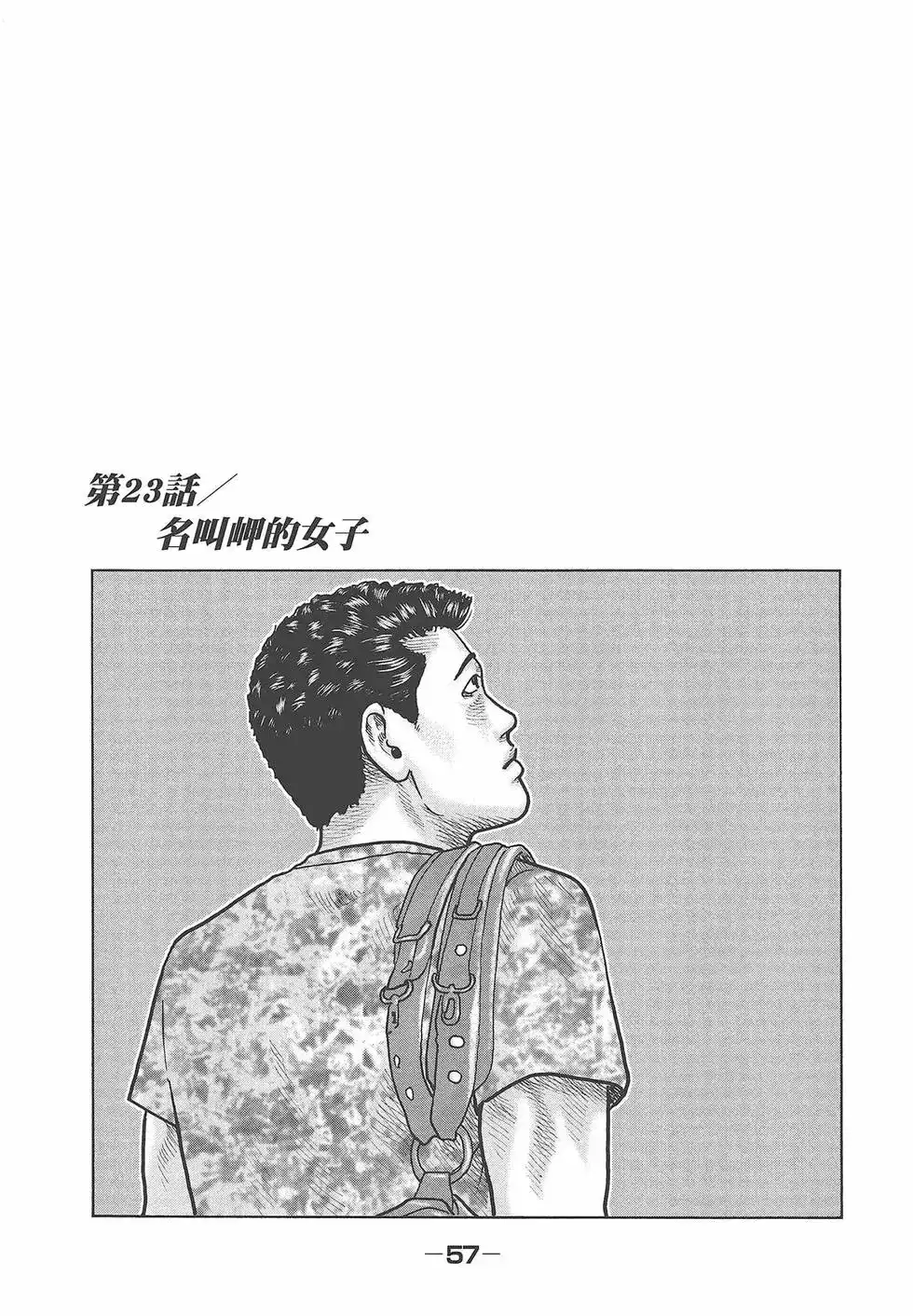 《寓言杀手》单行本 第03卷 第59页