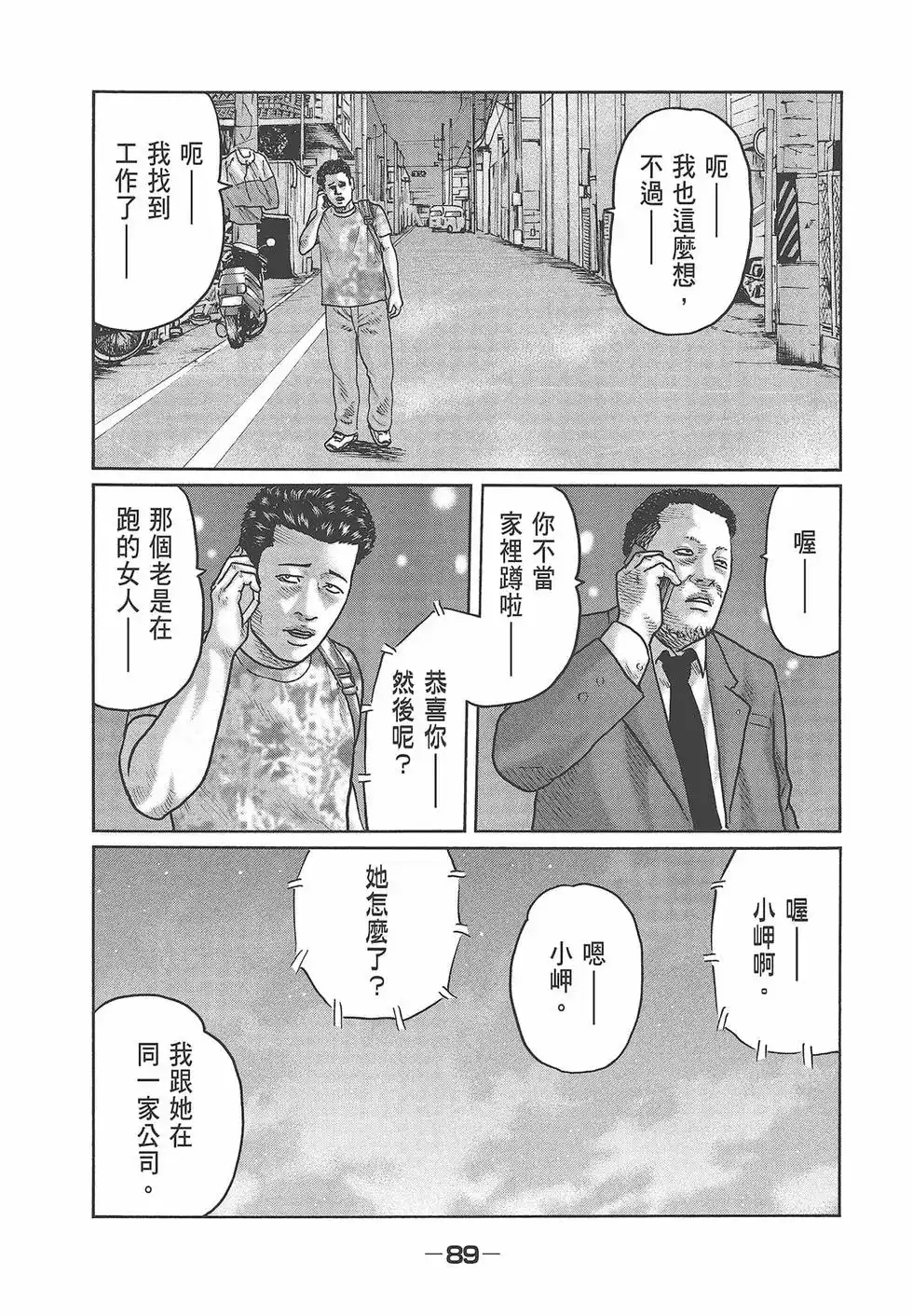 《寓言杀手》单行本 第03卷 第92页