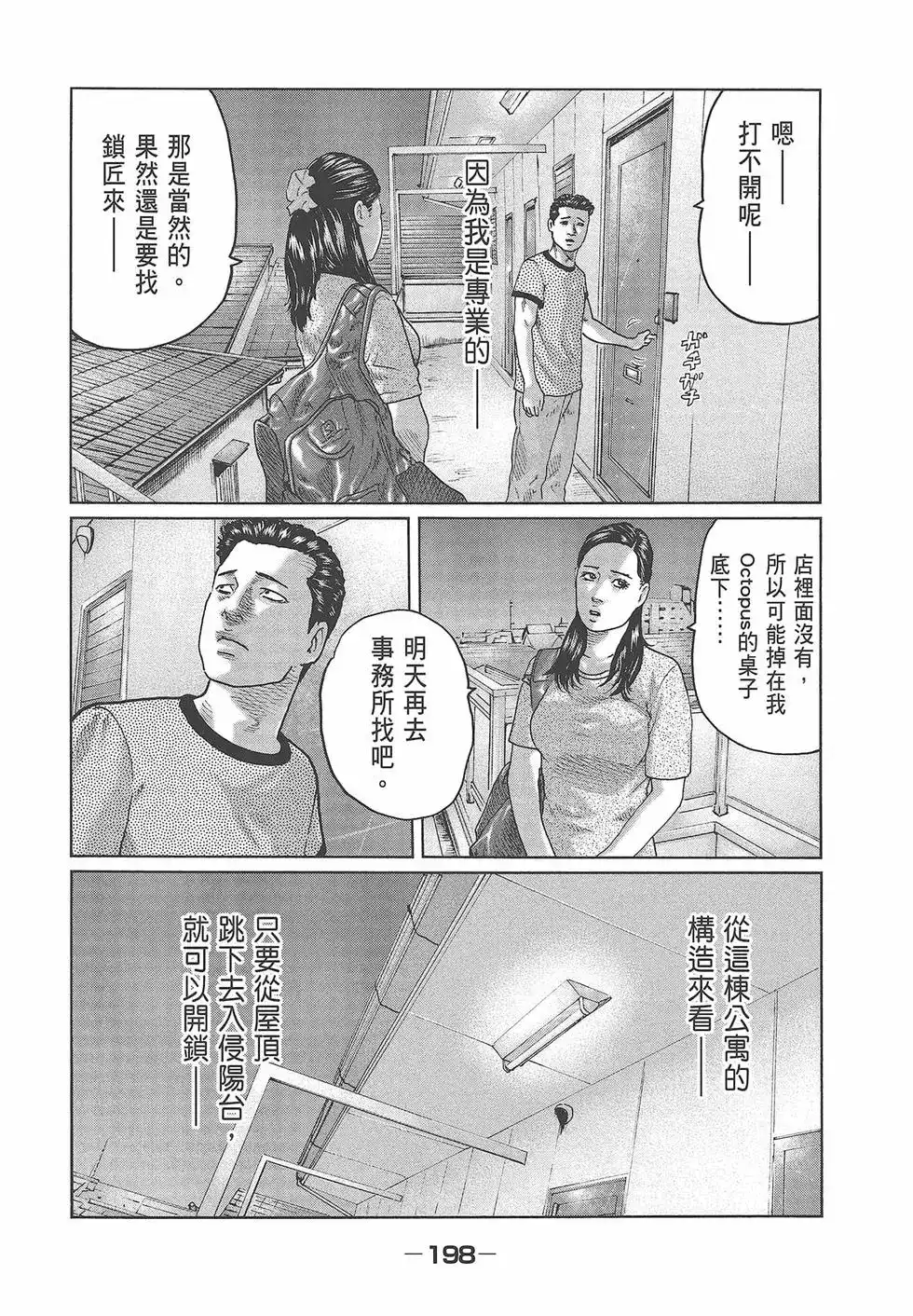 《寓言杀手》单行本 第03卷 第199页