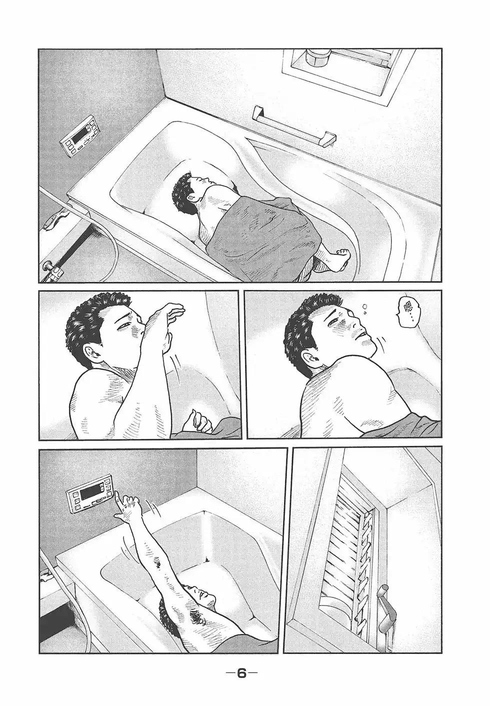 《寓言杀手》单行本 第03卷 第8页