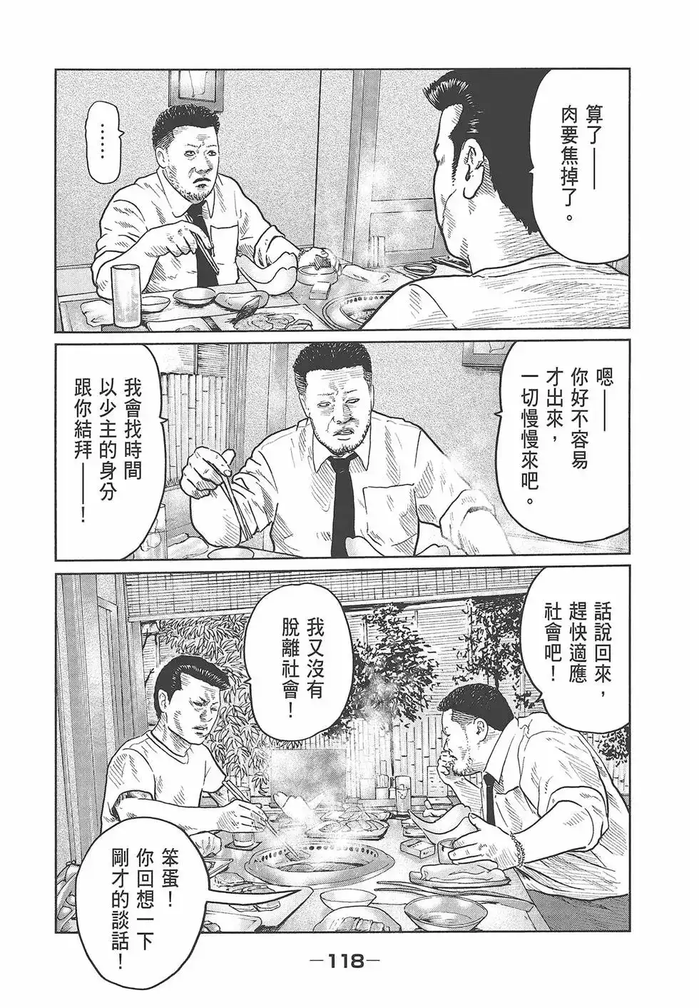 《寓言杀手》单行本 第03卷 第120页