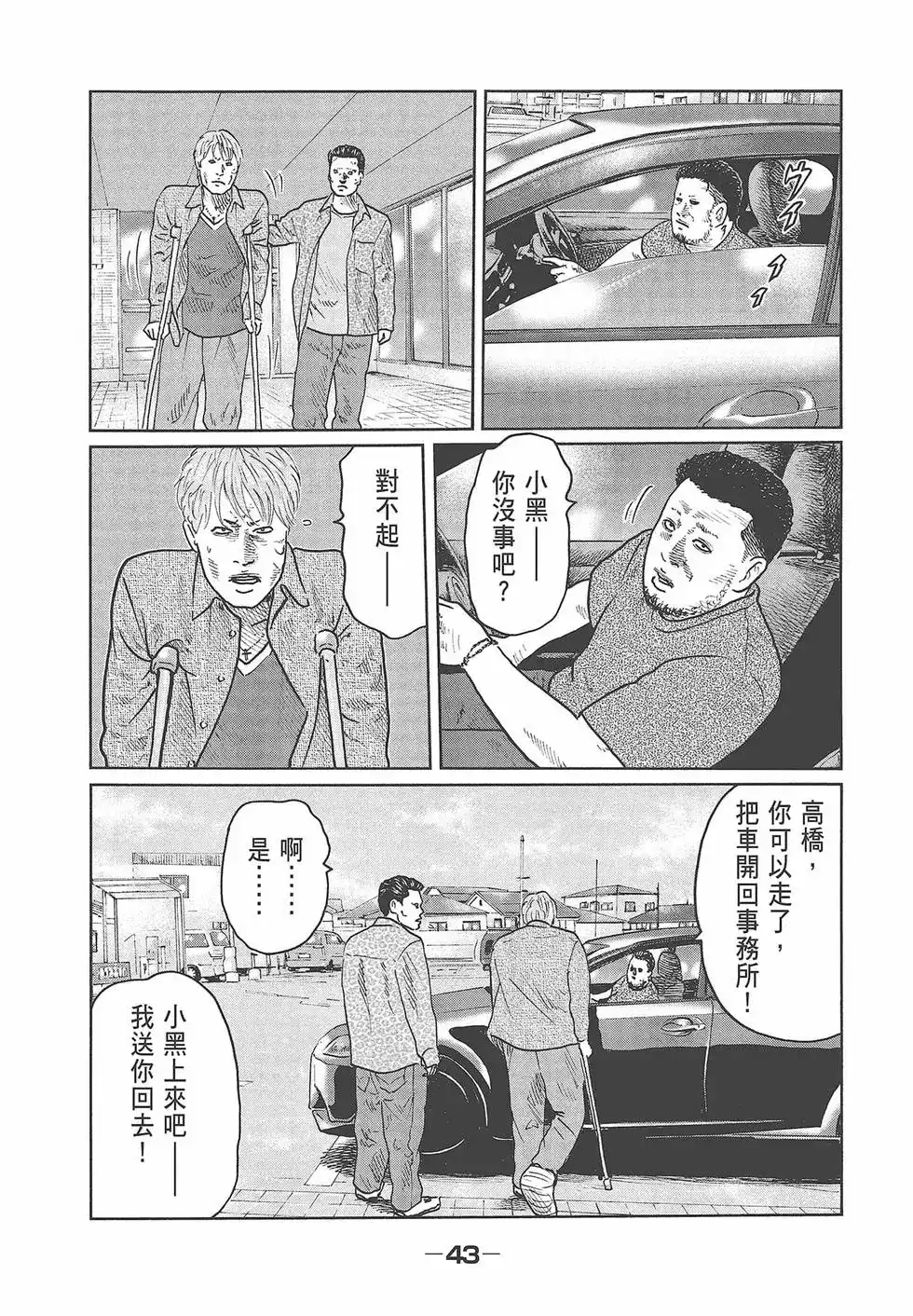 《寓言杀手》单行本 第03卷 第45页