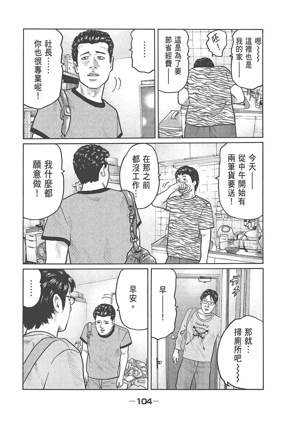 《寓言杀手》单行本 第03卷 第105页