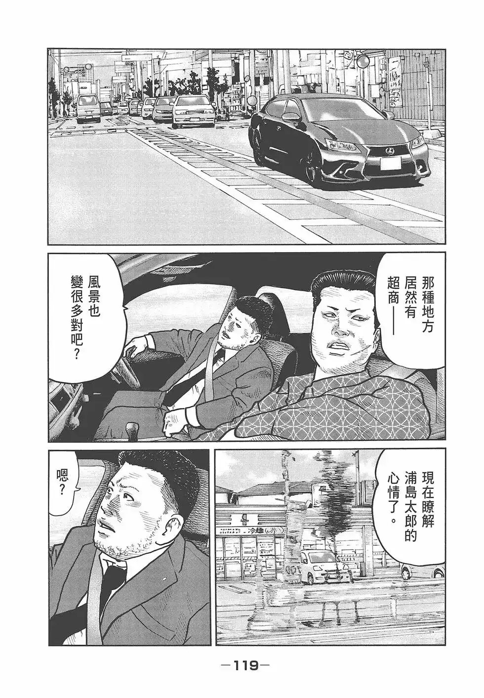 《寓言杀手》单行本 第03卷 第121页