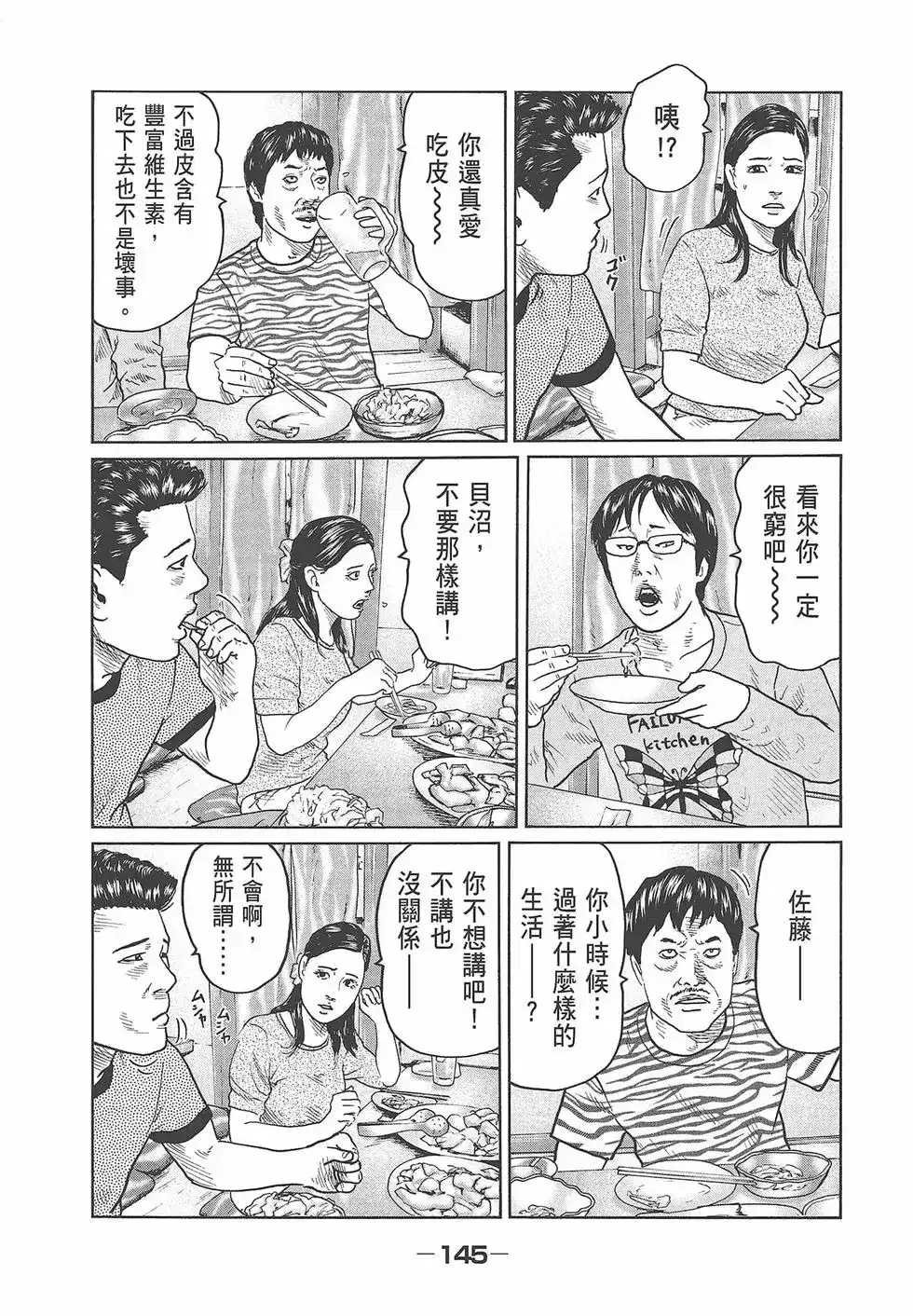 《寓言杀手》单行本 第03卷 第147页