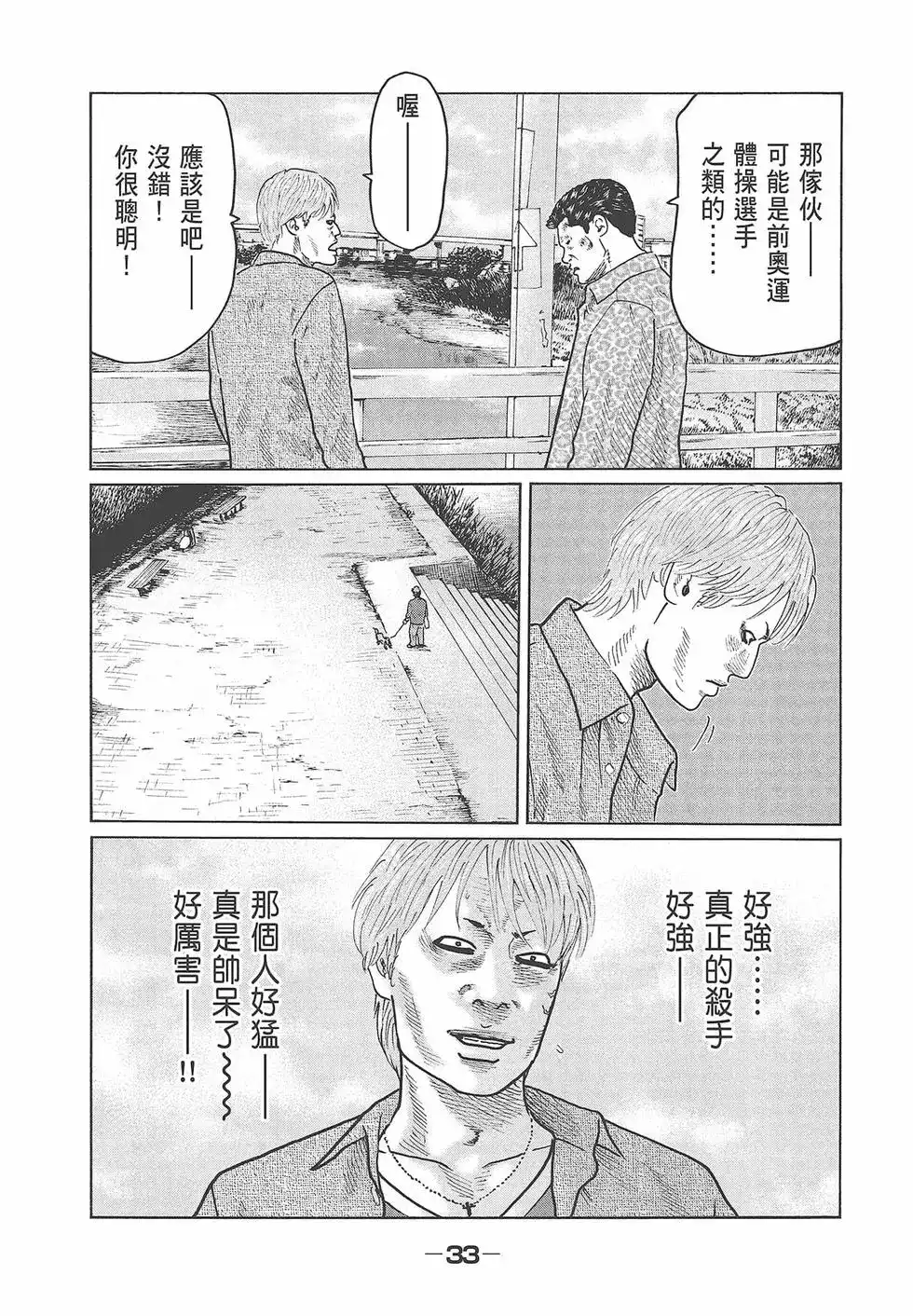 《寓言杀手》单行本 第03卷 第35页