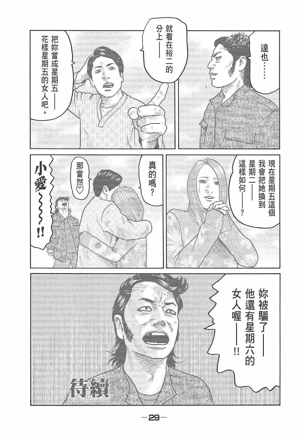 《寓言杀手》单行本 第03卷 第31页