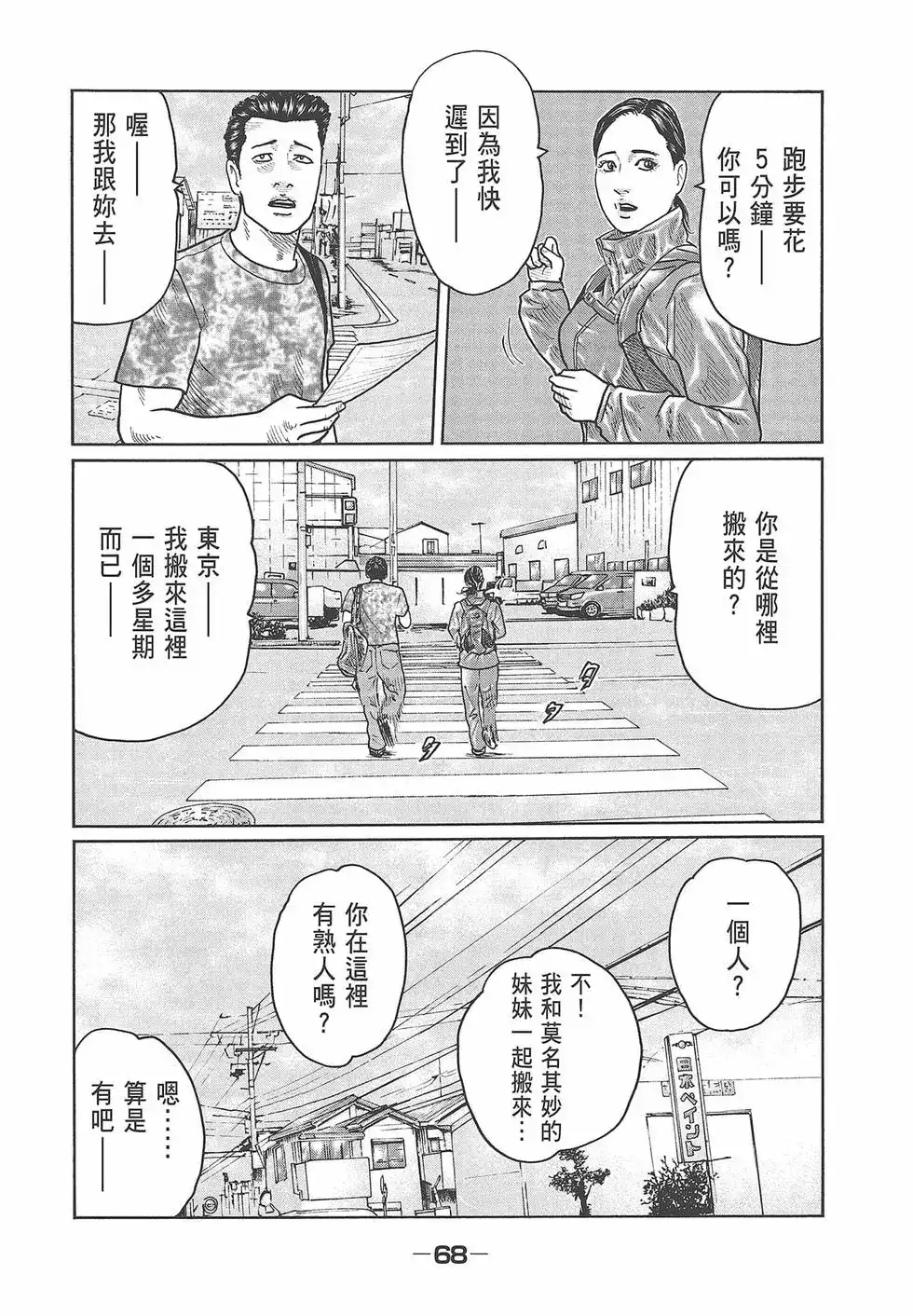 《寓言杀手》单行本 第03卷 第69页