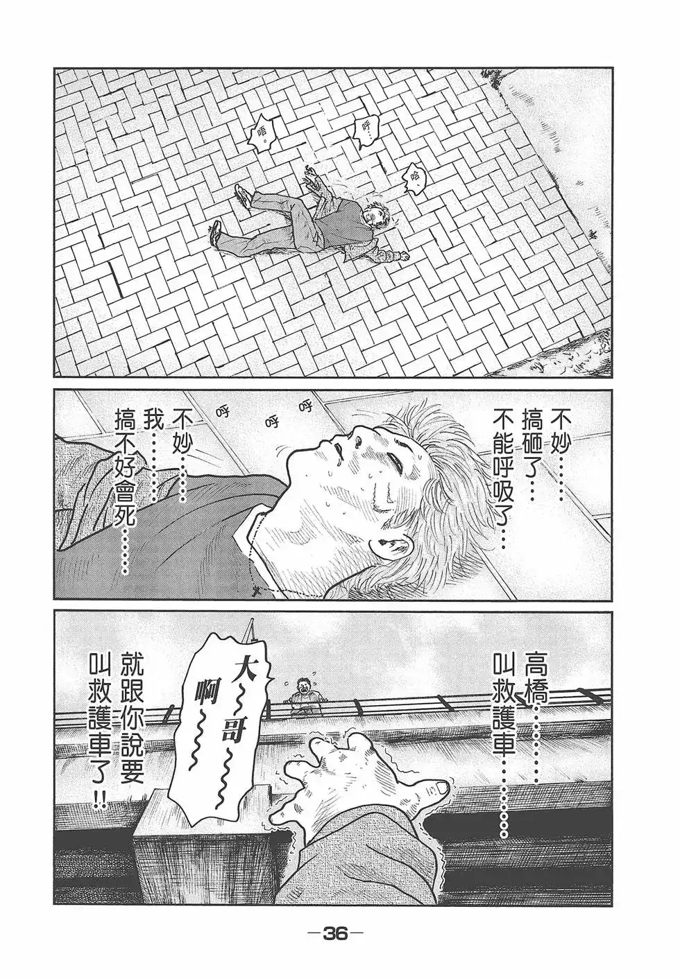 《寓言杀手》单行本 第03卷 第38页