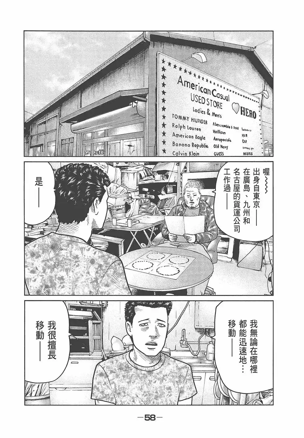 《寓言杀手》单行本 第03卷 第60页