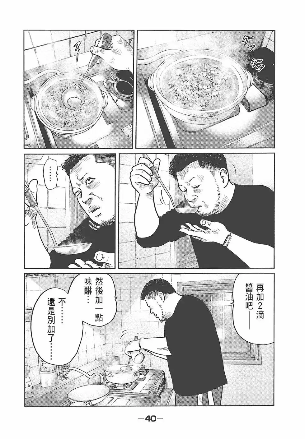 《寓言杀手》单行本 第03卷 第43页