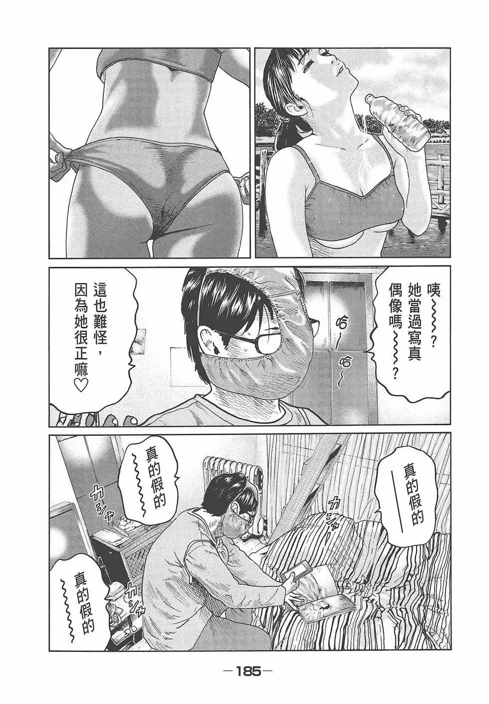 《寓言杀手》单行本 第03卷 第186页