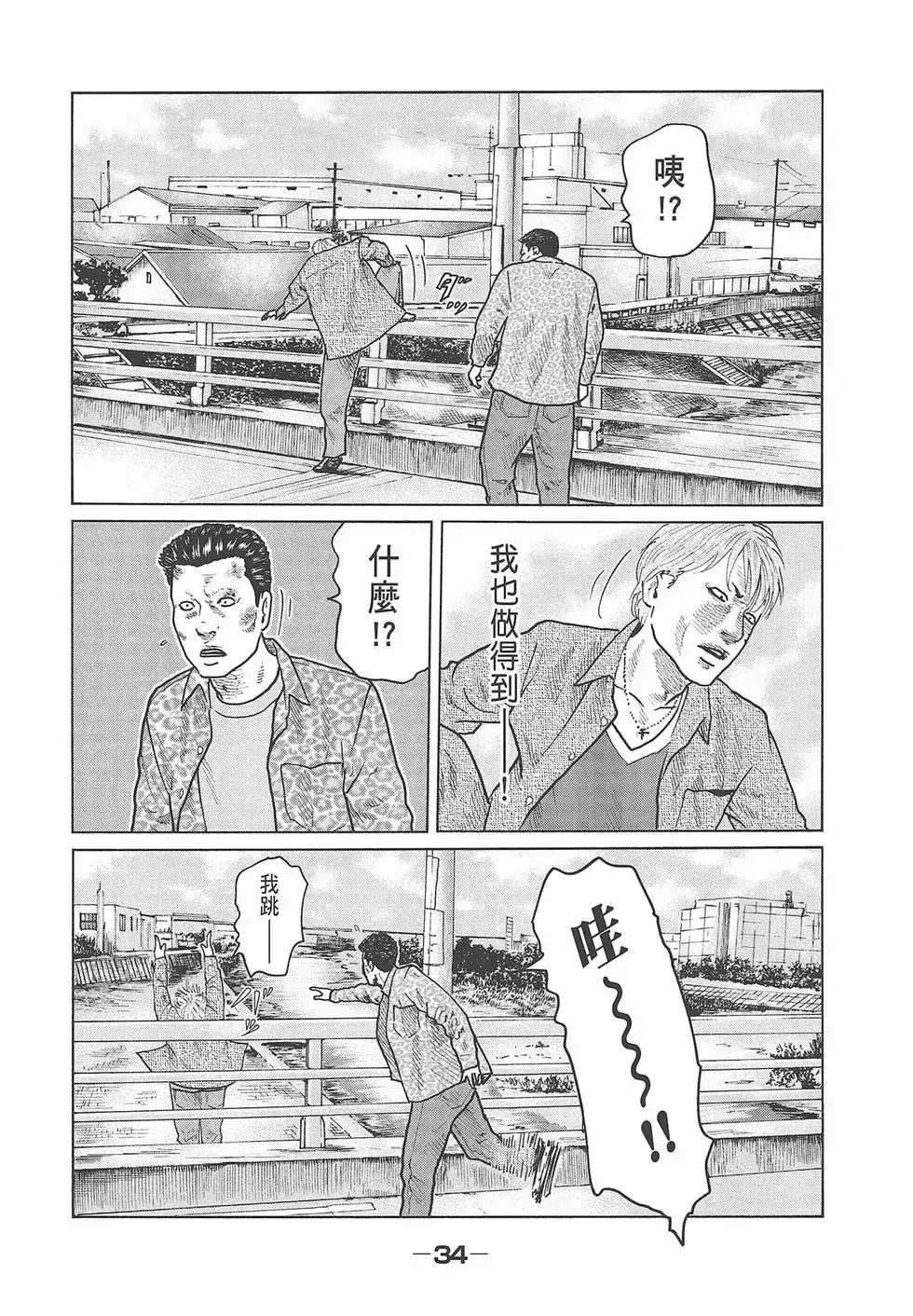 《寓言杀手》单行本 第03卷 第36页