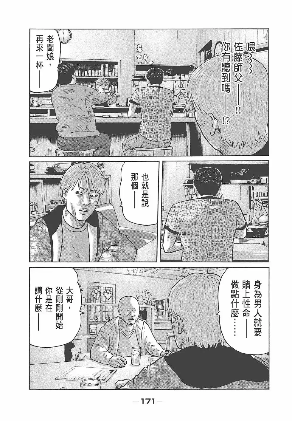 《寓言杀手》单行本 第03卷 第173页