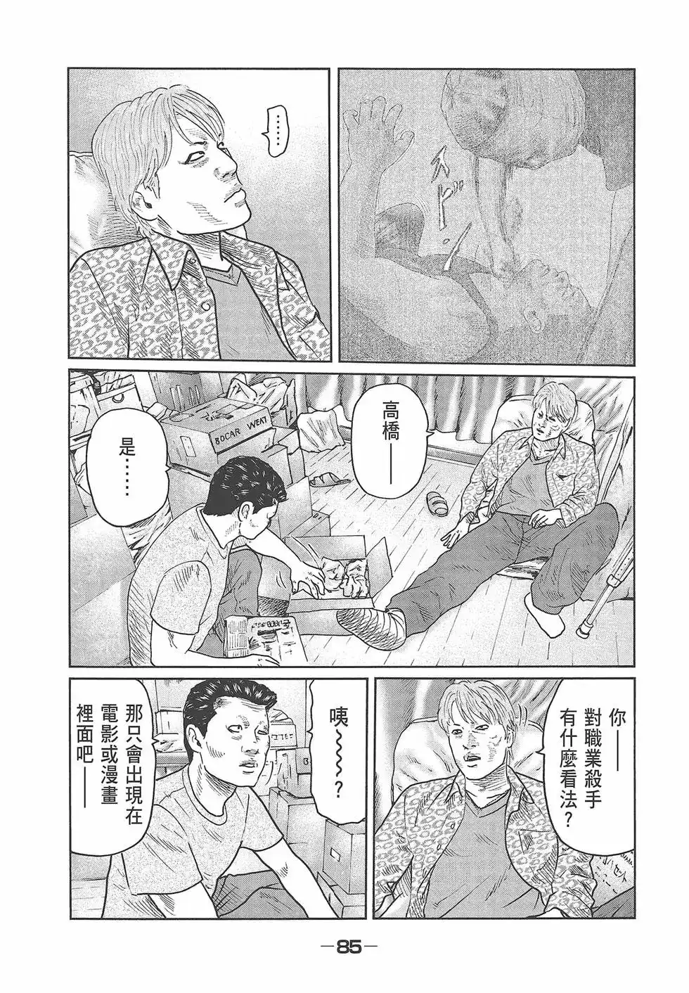 《寓言杀手》单行本 第03卷 第87页