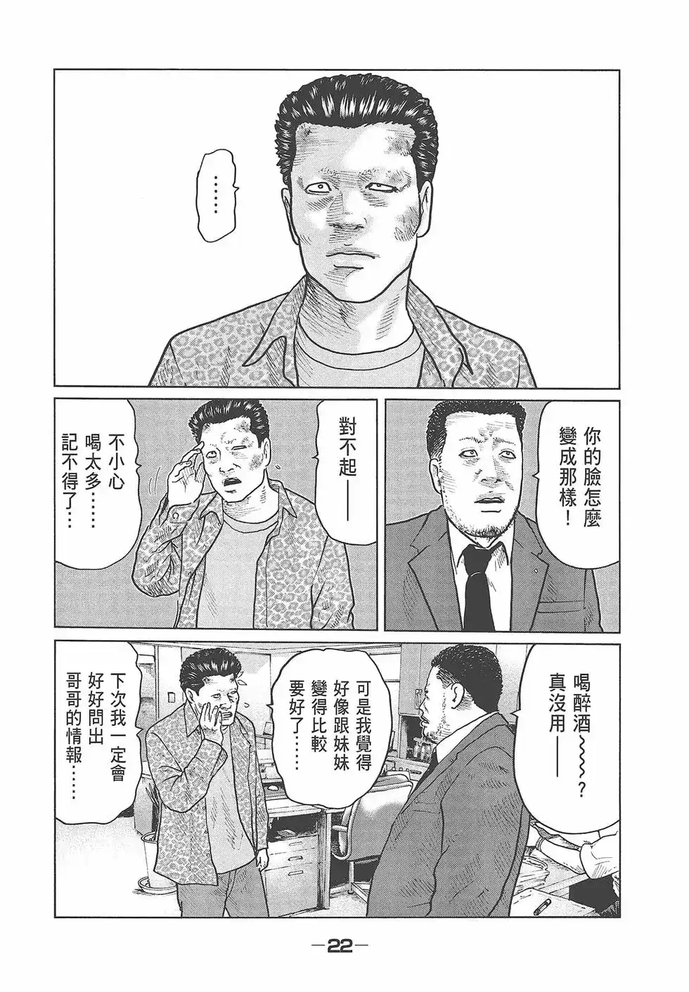 《寓言杀手》单行本 第03卷 第24页
