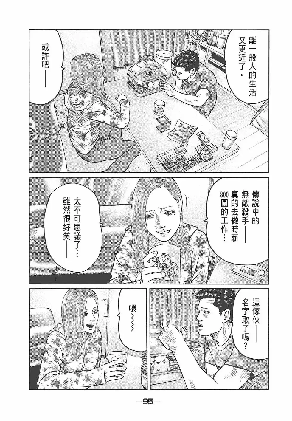 《寓言杀手》单行本 第03卷 第97页
