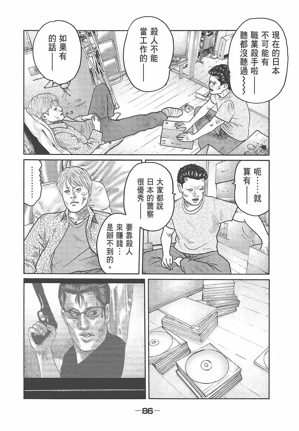 《寓言杀手》单行本 第03卷 第88页