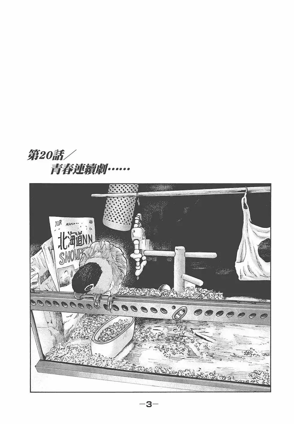 《寓言杀手》单行本 第03卷 第5页