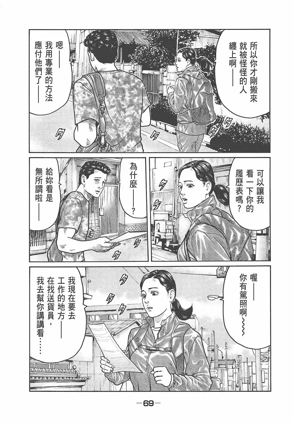 《寓言杀手》单行本 第03卷 第71页