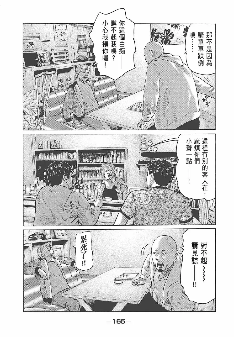 《寓言杀手》单行本 第03卷 第168页