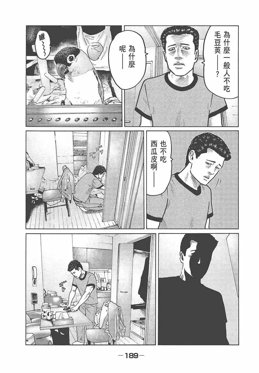《寓言杀手》单行本 第03卷 第191页