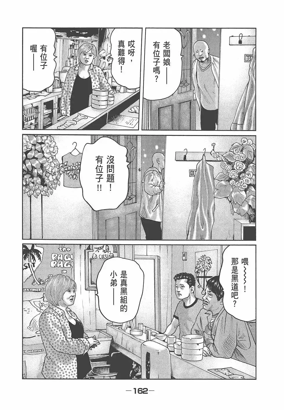 《寓言杀手》单行本 第03卷 第164页