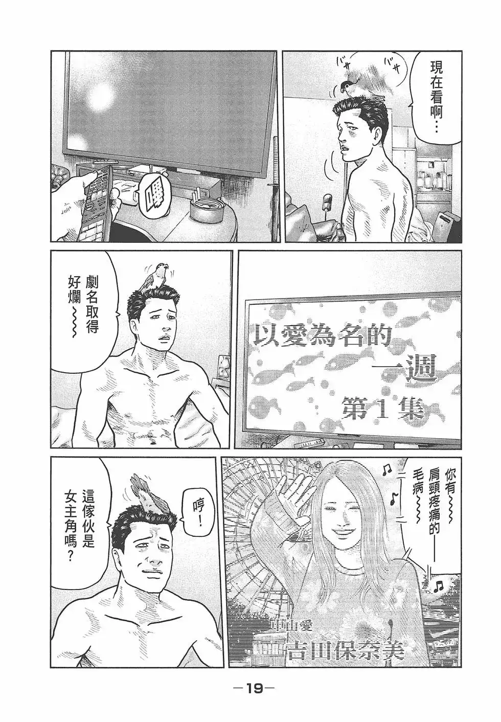 《寓言杀手》单行本 第03卷 第21页