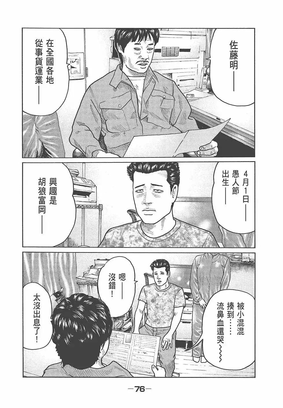 《寓言杀手》单行本 第03卷 第78页