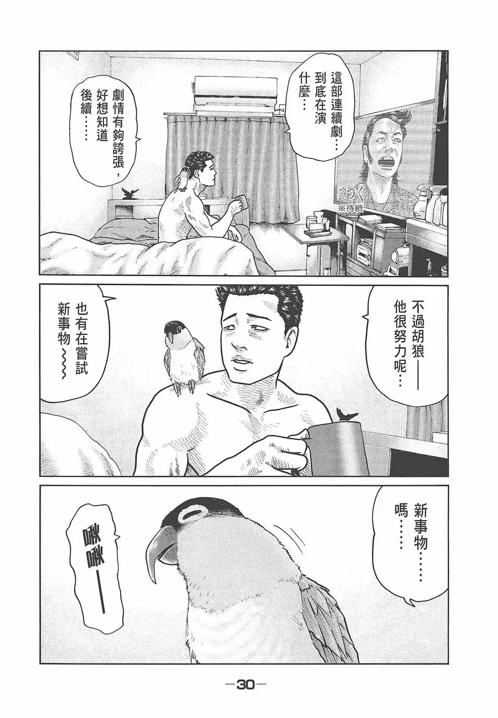 《寓言杀手》单行本 第03卷 第33页
