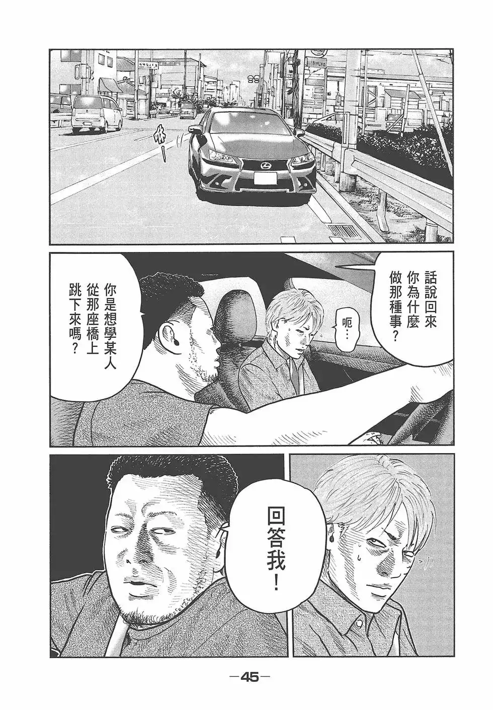 《寓言杀手》单行本 第03卷 第47页