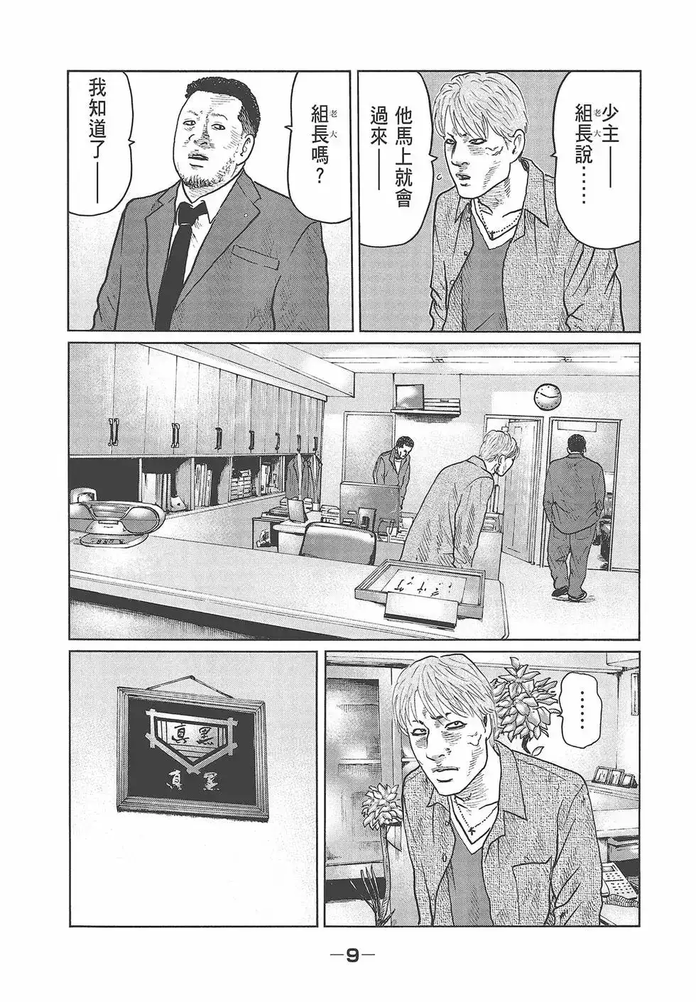 《寓言杀手》单行本 第03卷 第11页