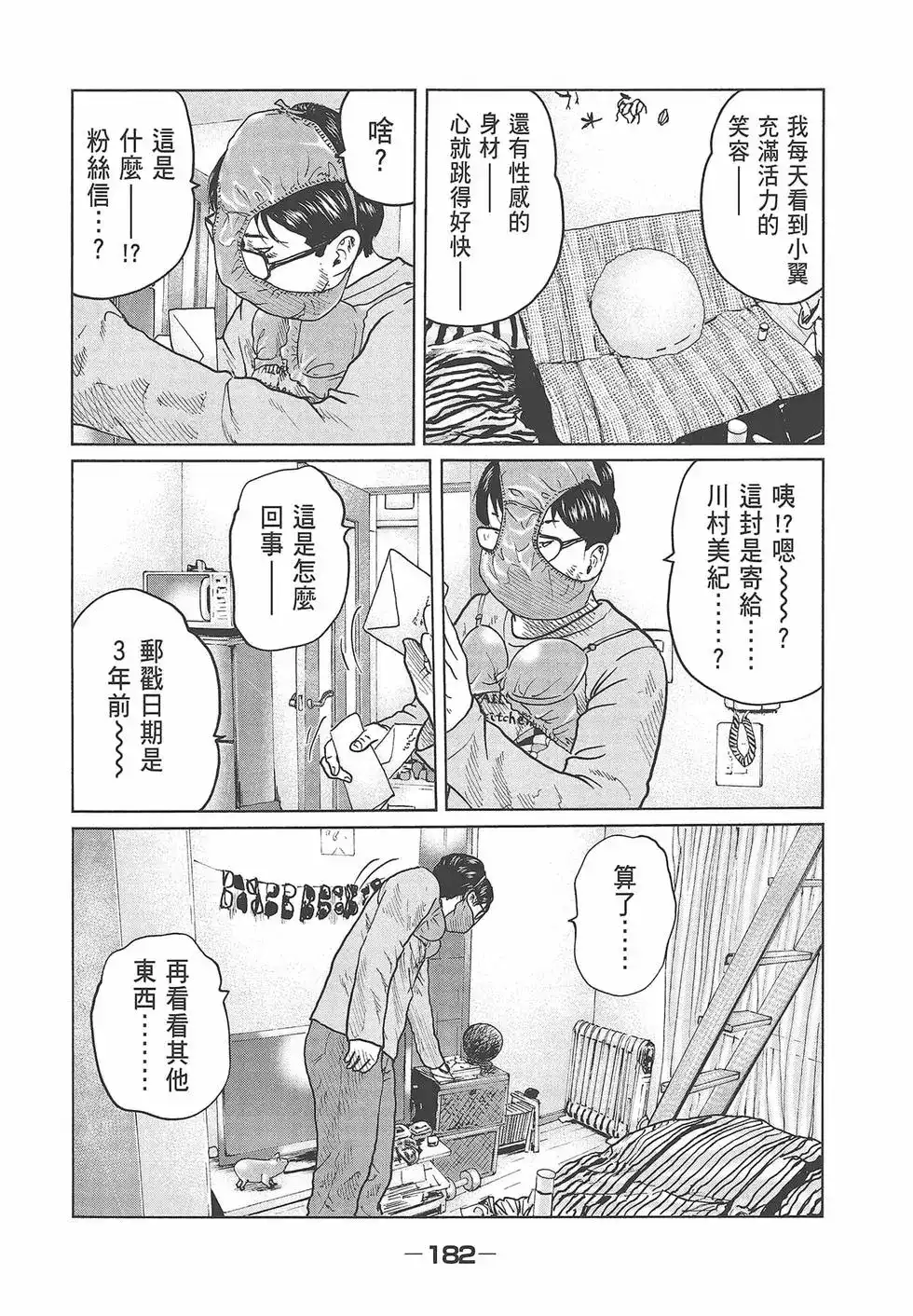 《寓言杀手》单行本 第03卷 第184页