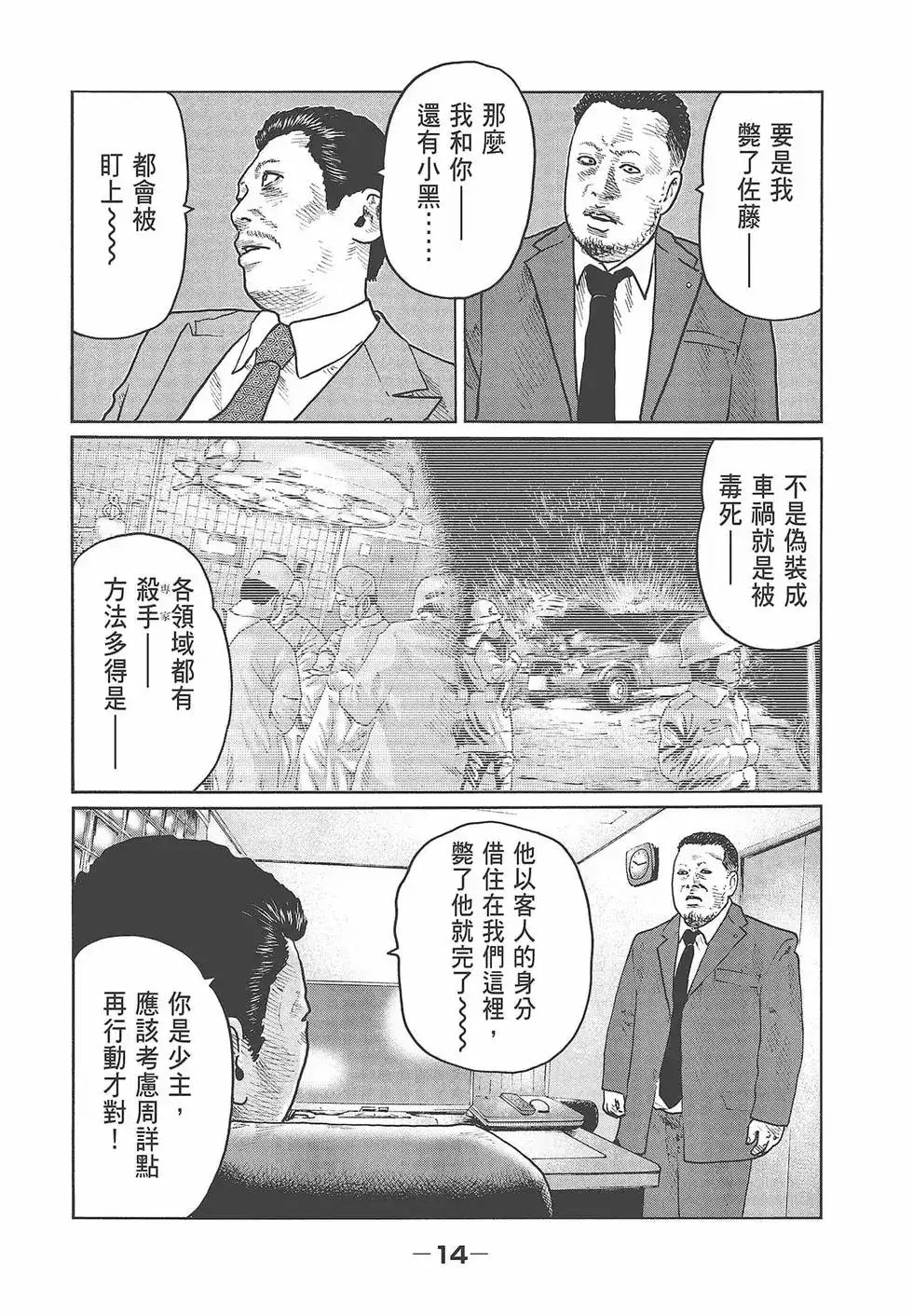 《寓言杀手》单行本 第03卷 第16页